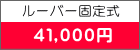 ���[�o�[�Œ莮