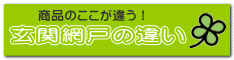 ���֖Ԍ˂̈Ⴂ
