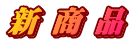 �U���V���i
