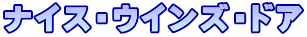 �i�C�X�E�E�C���Y�E�h�A